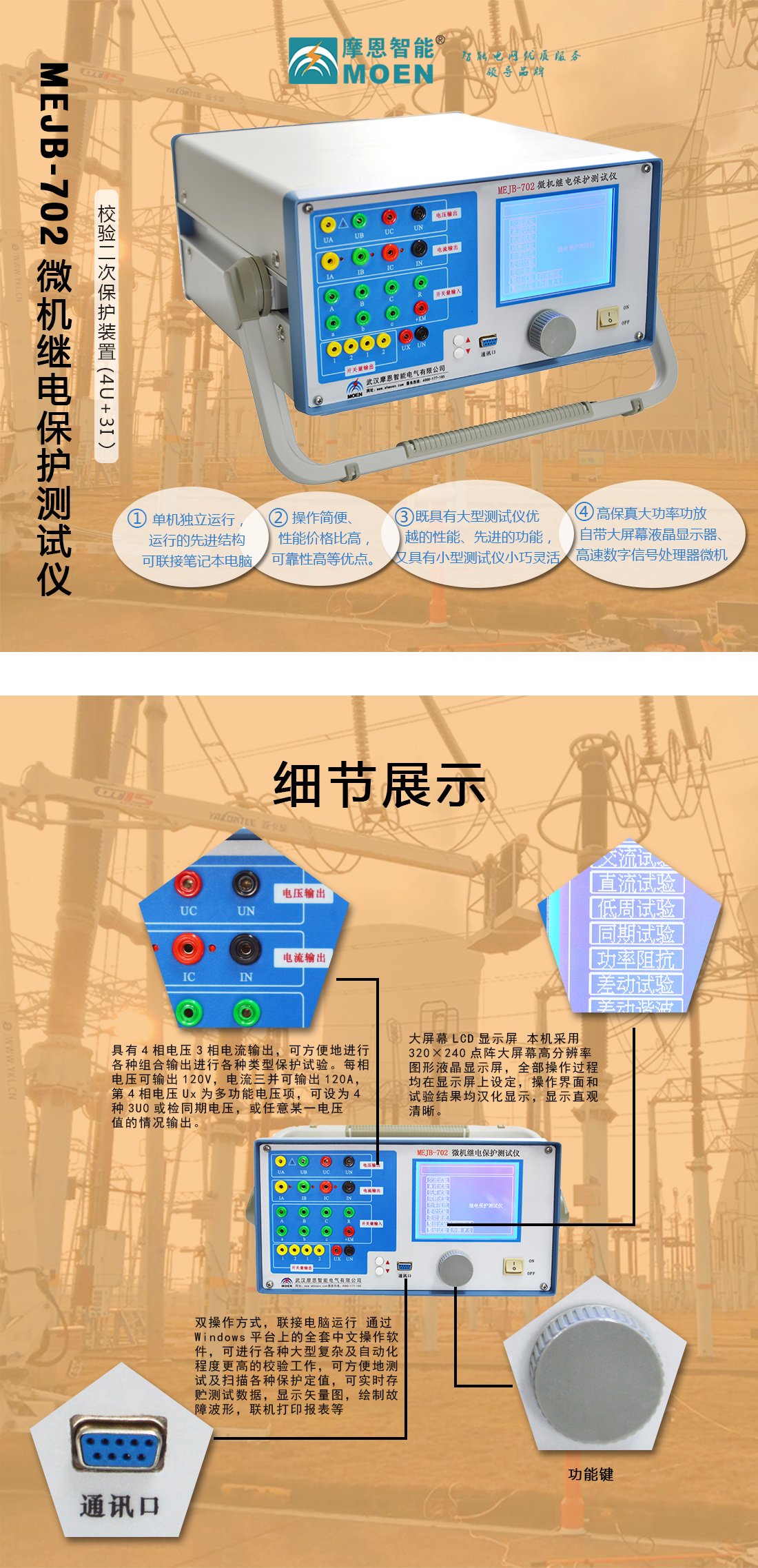 繼電保護(hù)試驗(yàn)裝置詳情圖