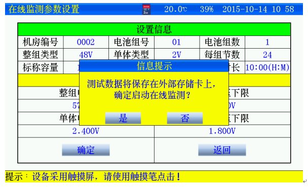 智能電池智能巡檢儀廠家在線監(jiān)測(cè)參數(shù)設(shè)置界面