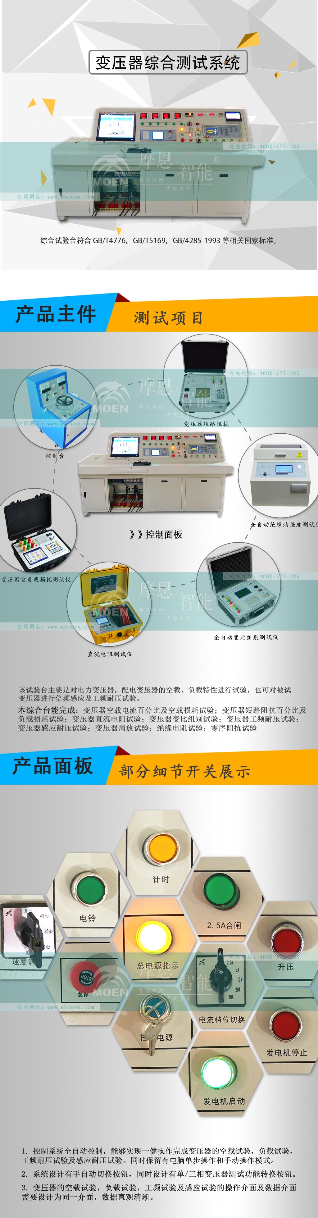 變壓器綜合測(cè)試系統(tǒng)詳情圖