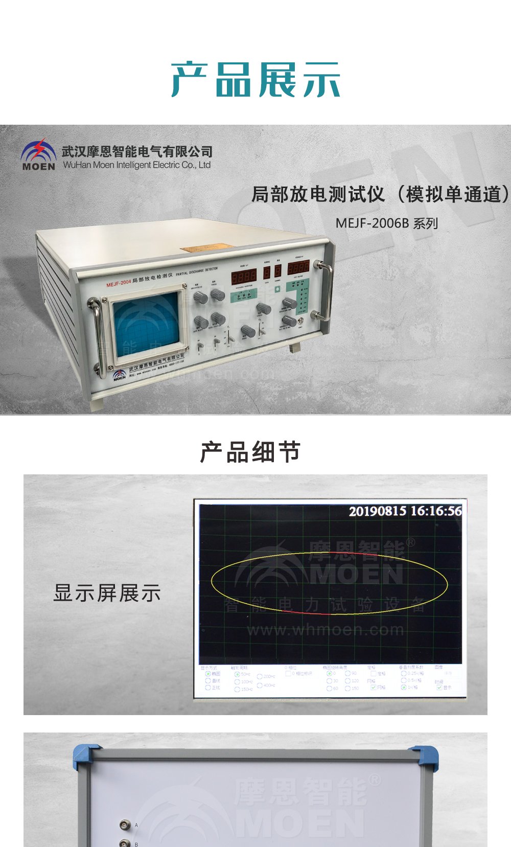 局部放電測試儀詳情圖