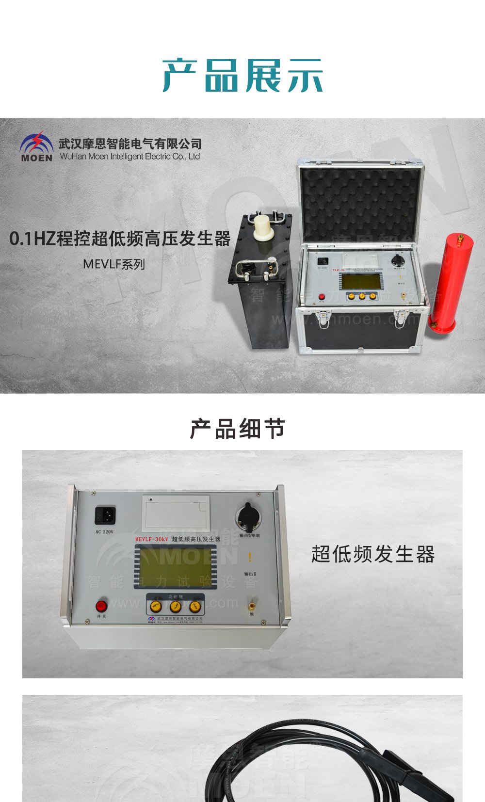 程控超低頻高壓發(fā)生器細(xì)節(jié)圖