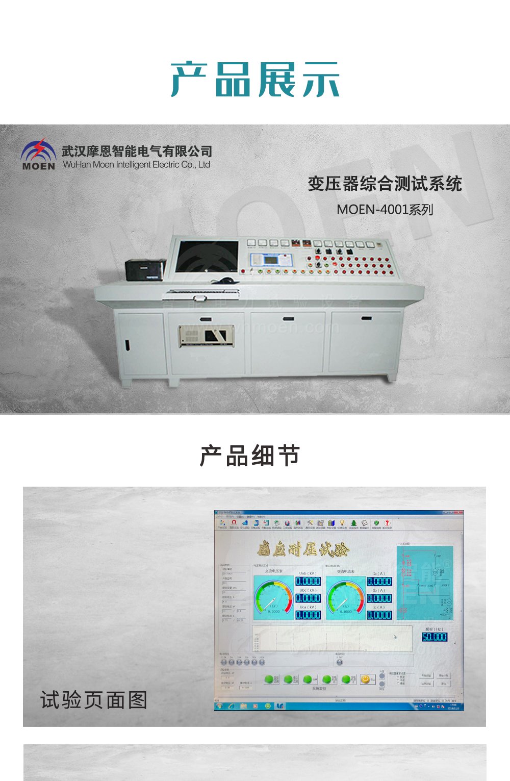 變壓器綜合測(cè)試系統(tǒng)產(chǎn)品展示