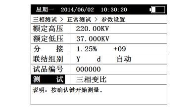 變壓器變比組別測(cè)試儀三相測(cè)試