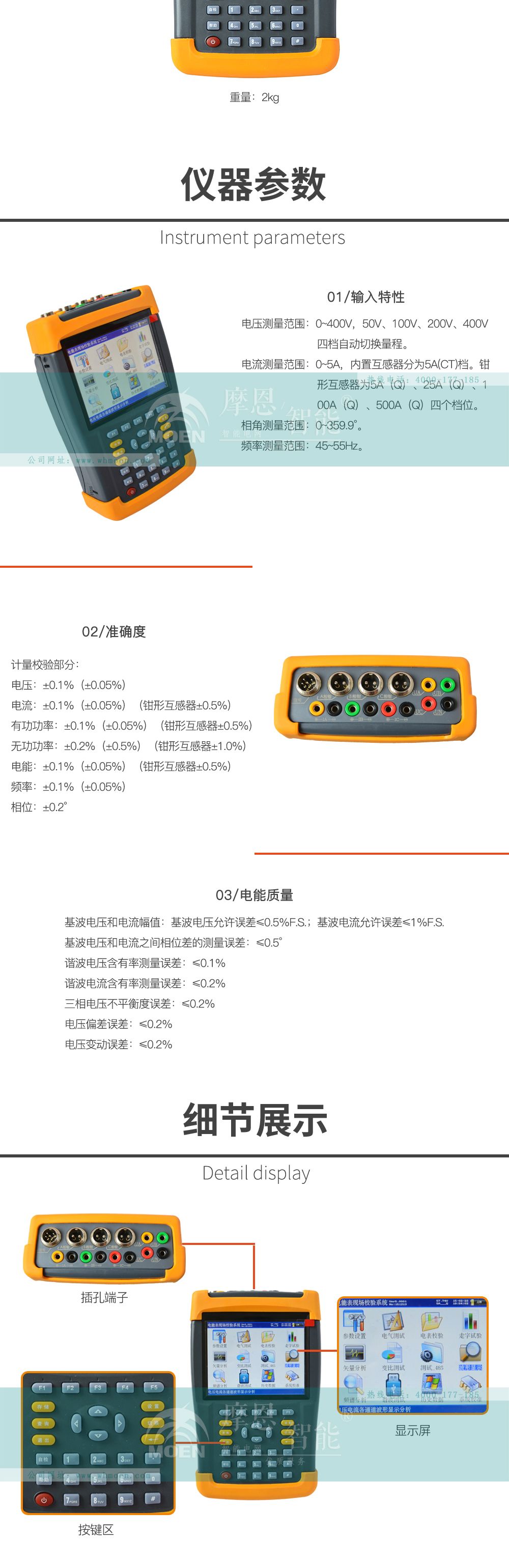 手持式三相電能表現(xiàn)場(chǎng)校驗(yàn)儀參數(shù)