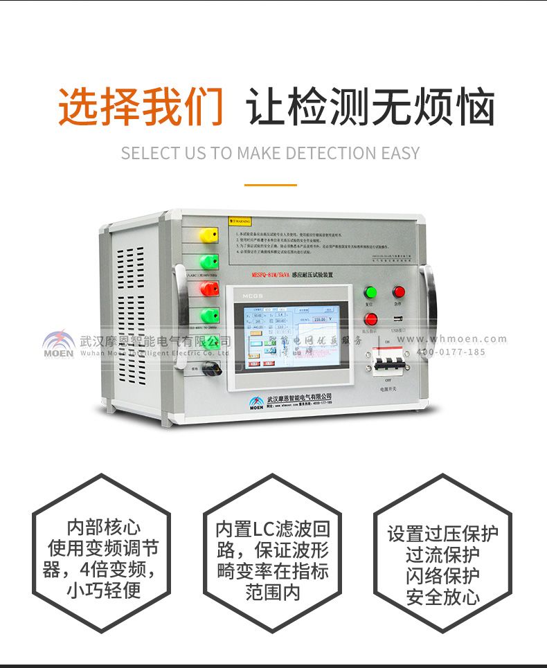 感應(yīng)耐壓試驗(yàn)裝置核心優(yōu)勢
