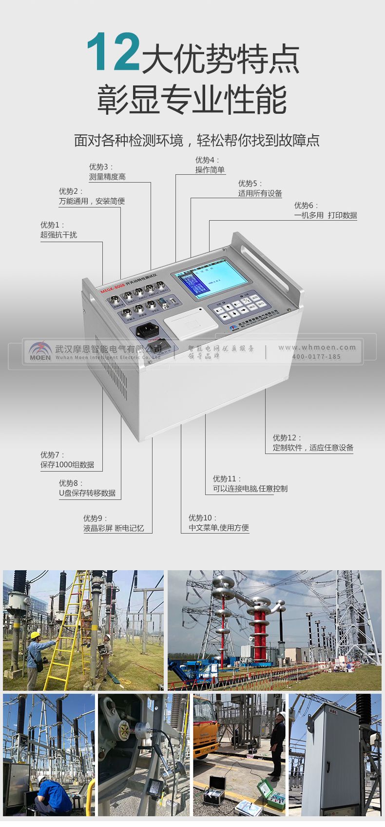 斷路器機(jī)械特性綜合測(cè)試儀優(yōu)勢(shì)