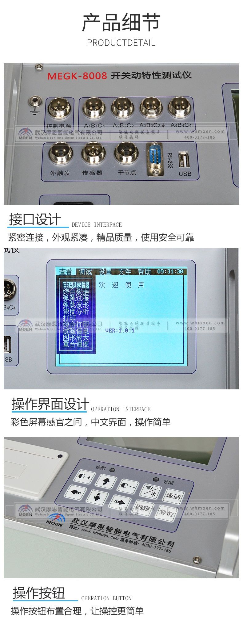 斷路器機(jī)械特性綜合測(cè)試儀細(xì)節(jié)