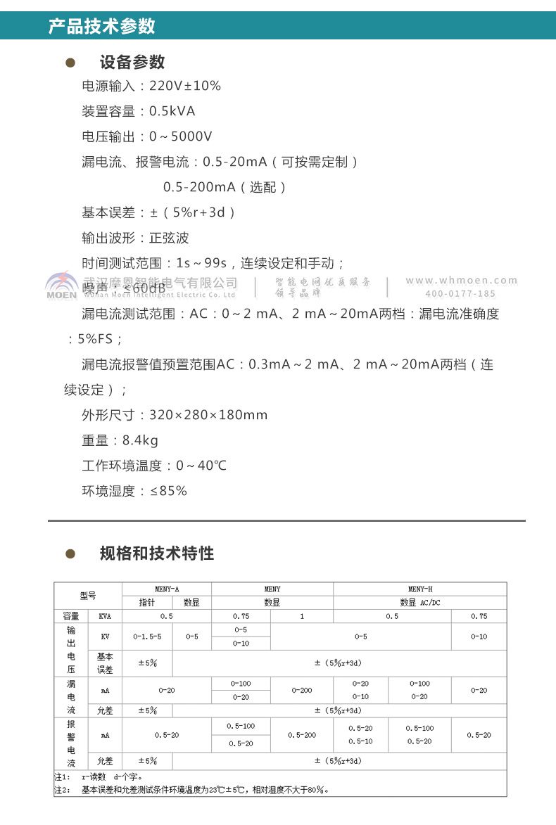 便攜式耐壓測試儀技術參數(shù)