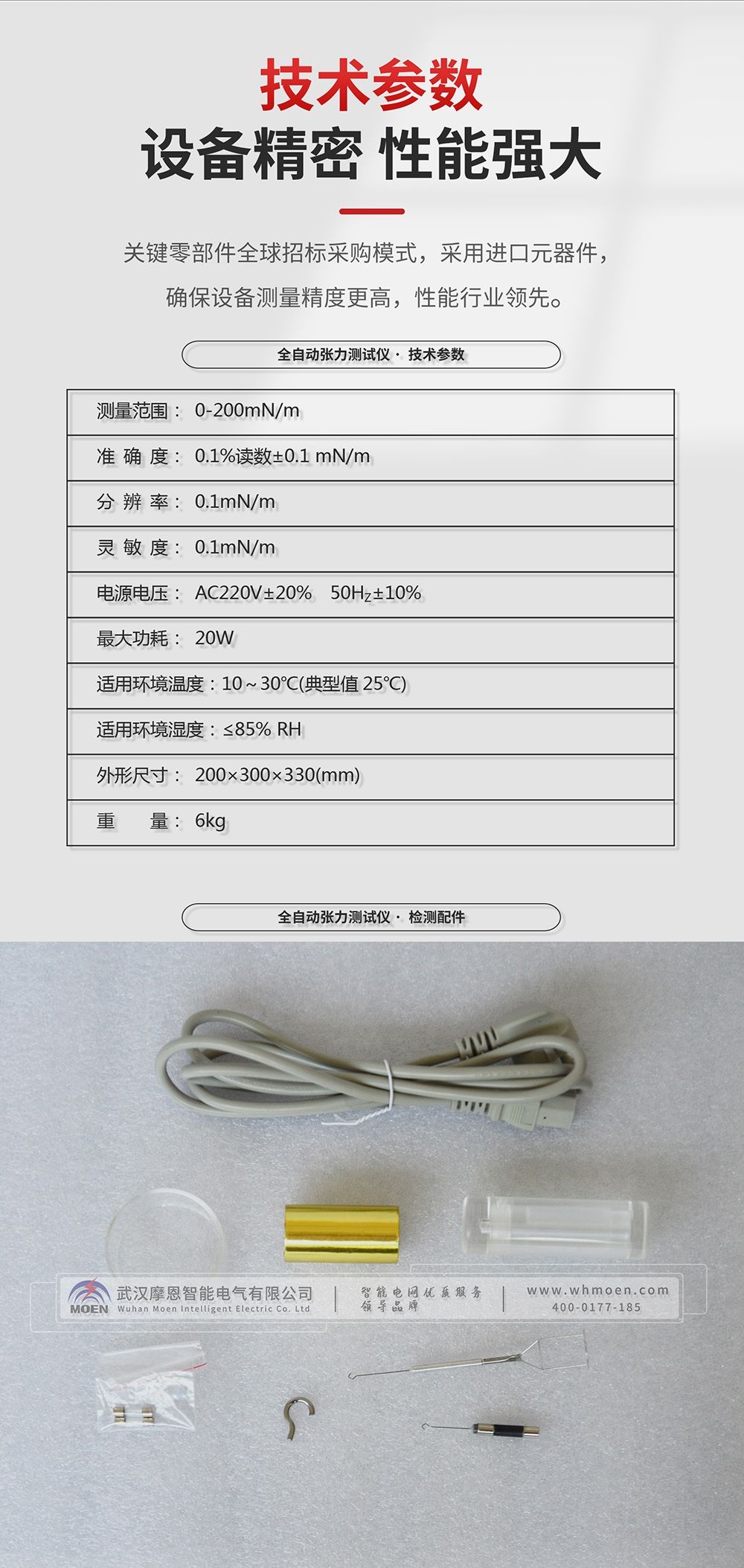 全自動張力測定儀技術參數(shù)