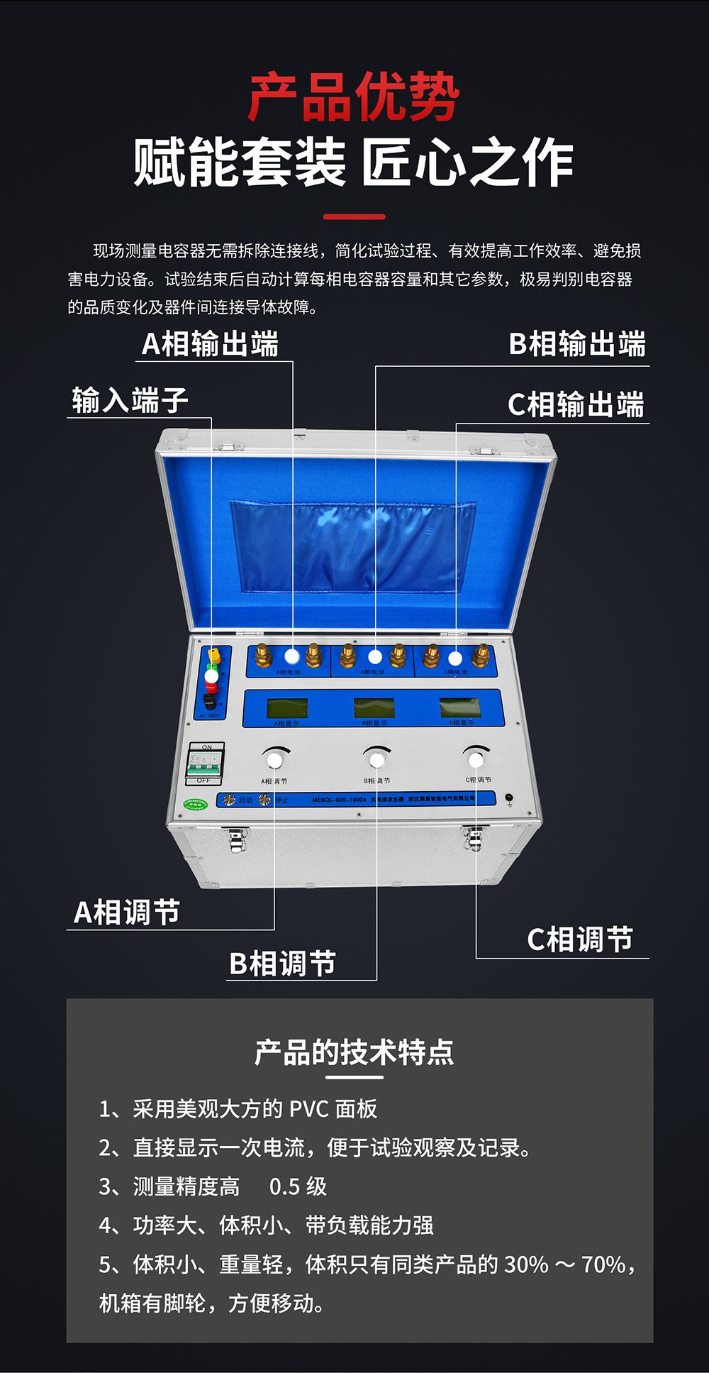 大電流發(fā)生器產(chǎn)品優(yōu)勢