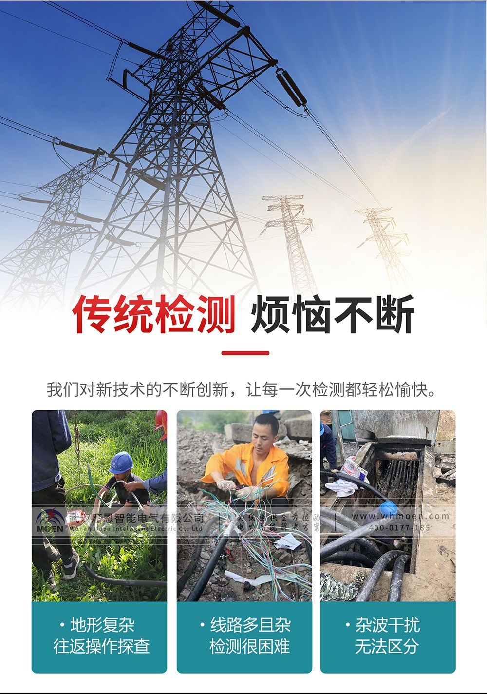 為什么選擇帶電電纜識(shí)別儀