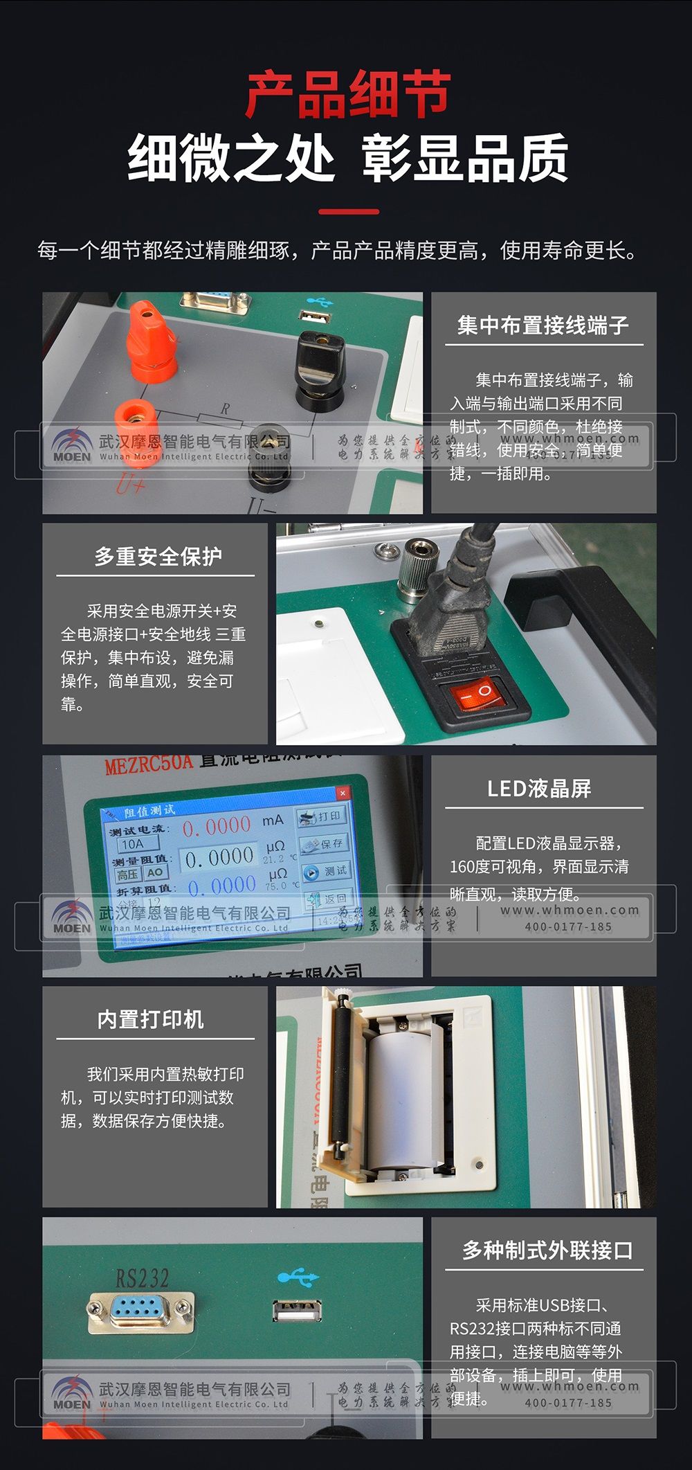 直流電阻測試儀細節(jié)