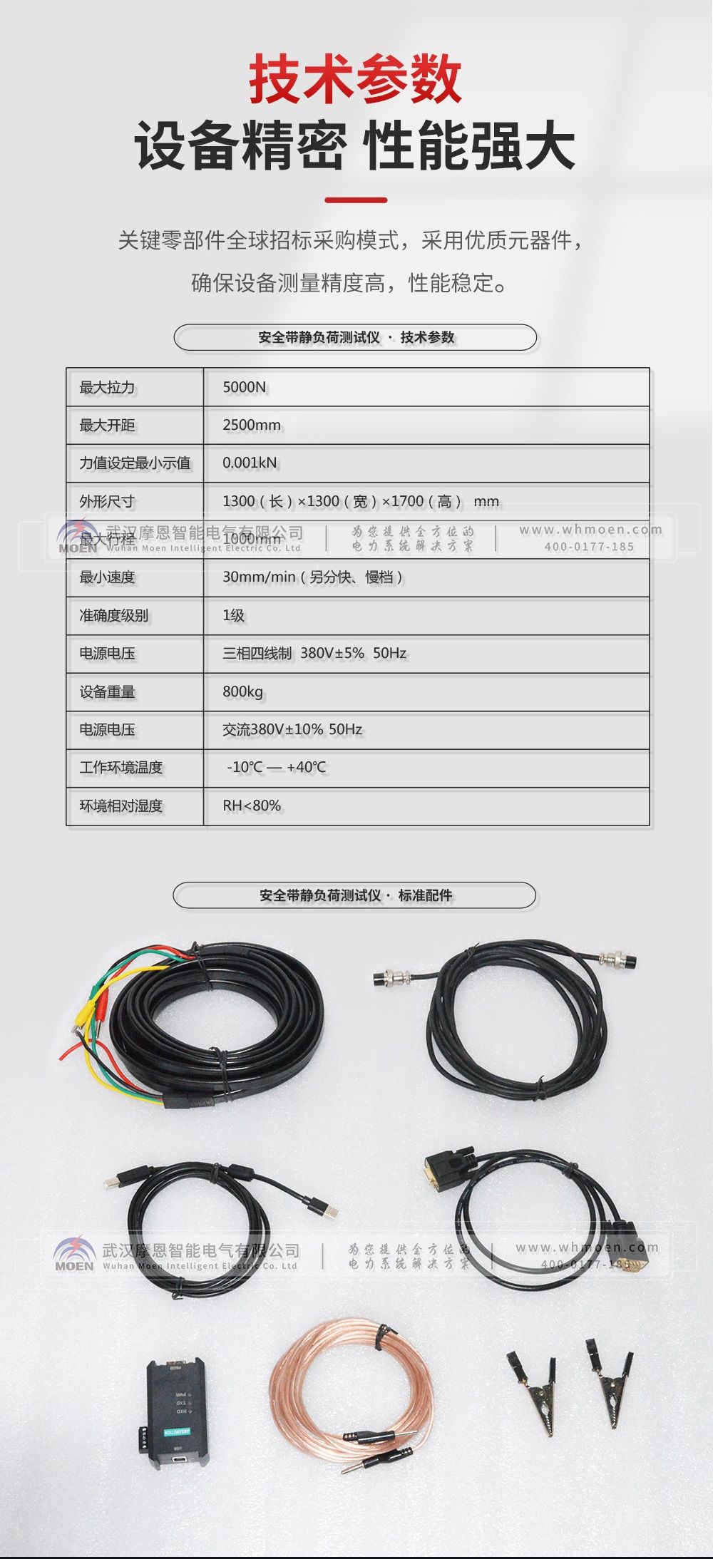 安全帶靜負(fù)荷測(cè)試儀技術(shù)參數(shù)