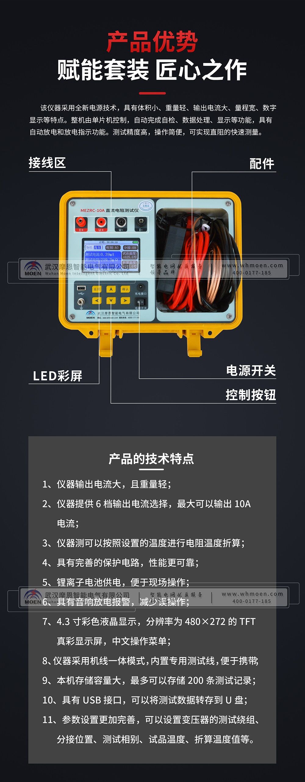 直流電阻快速測(cè)試儀產(chǎn)品優(yōu)勢(shì)