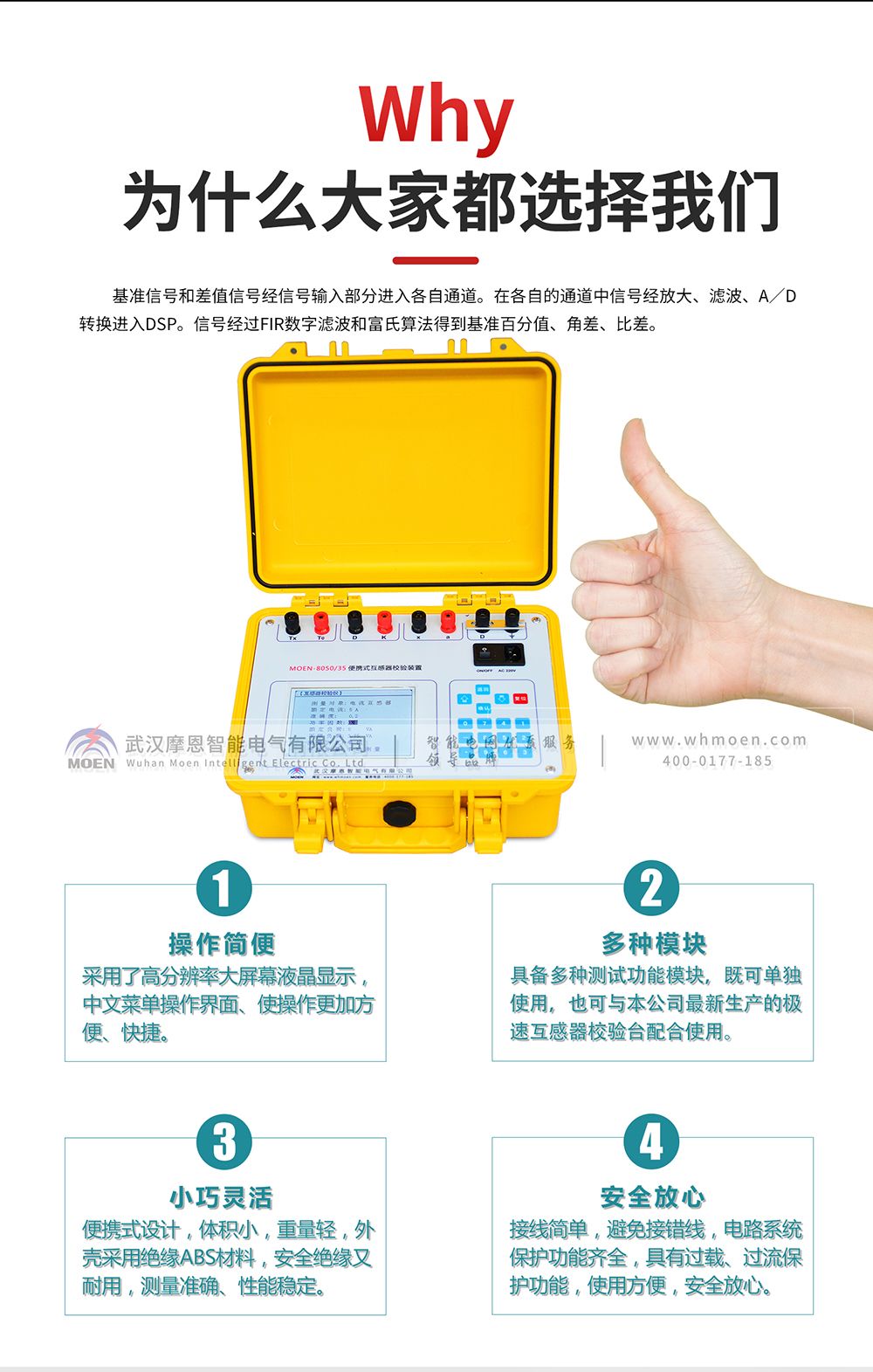 便攜式互感器校驗(yàn)裝置解決方法