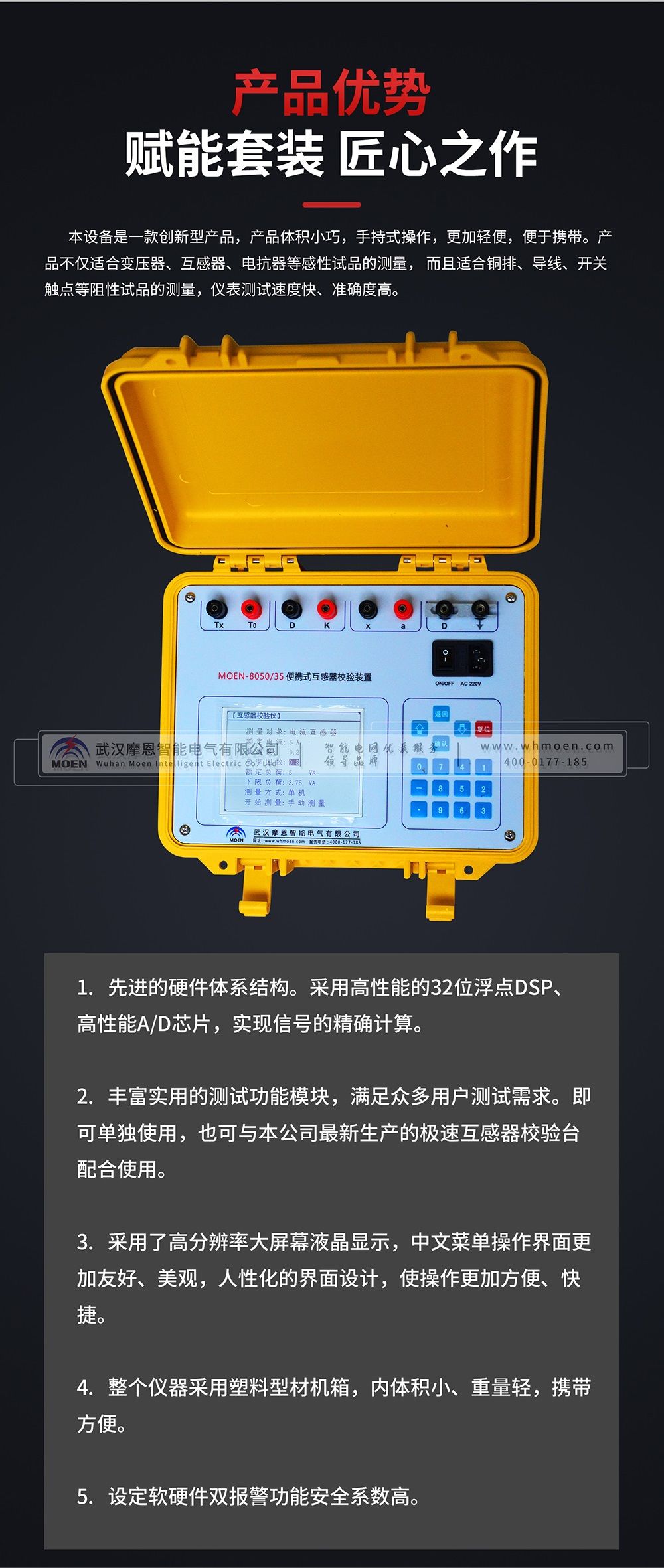 便攜式互感器校驗(yàn)裝置產(chǎn)品優(yōu)勢(shì)