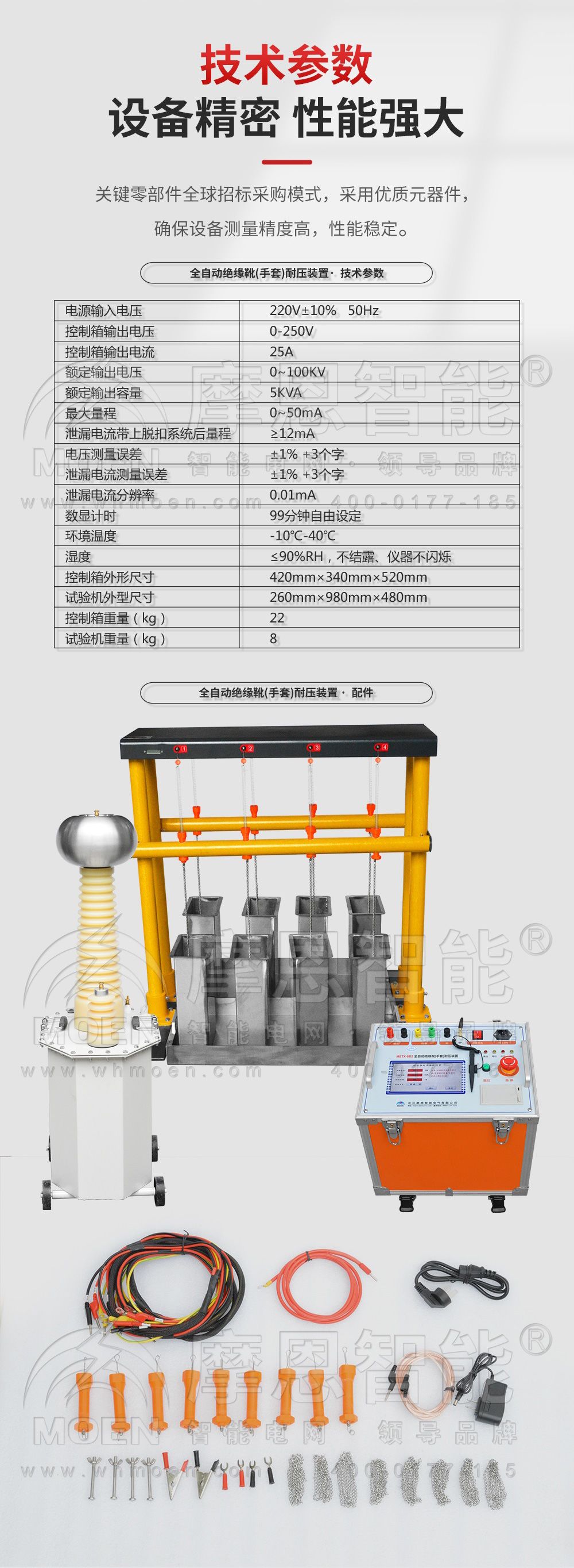 全自動(dòng)絕緣靴(手套)耐壓裝置技術(shù)參數(shù)